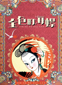 亚洲三级黄